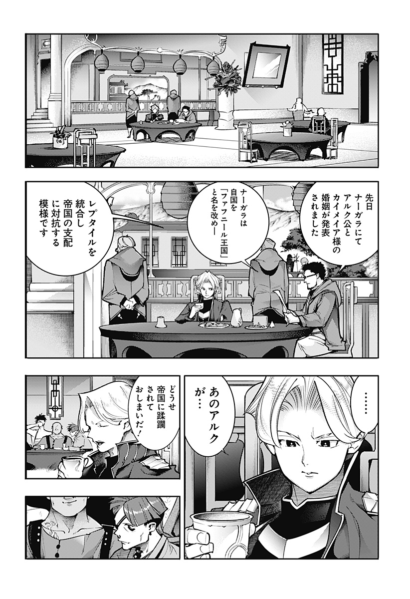 終末のハーレムファンタジア 第85.6話 - Page 4