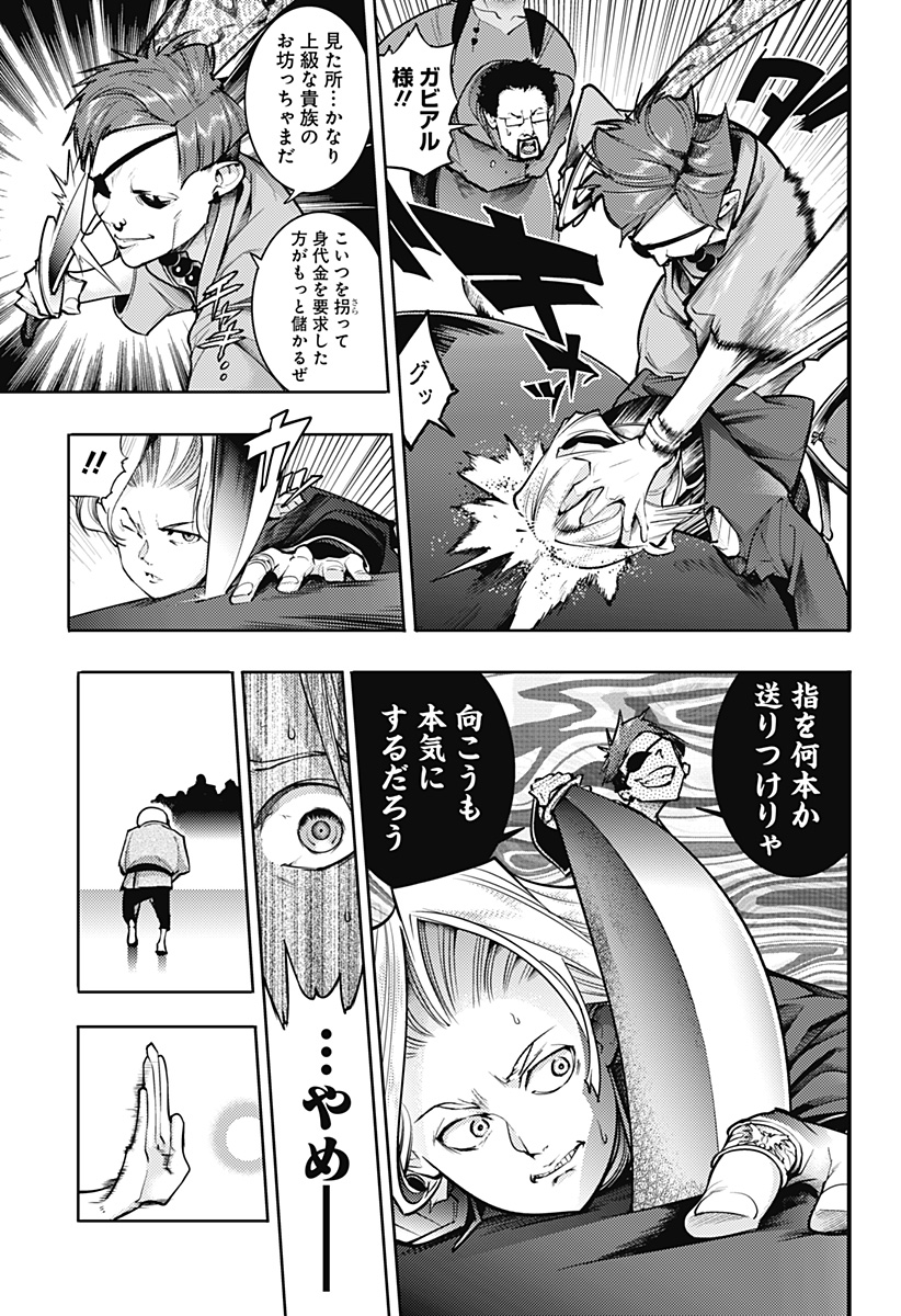 終末のハーレムファンタジア 第85.6話 - Page 7