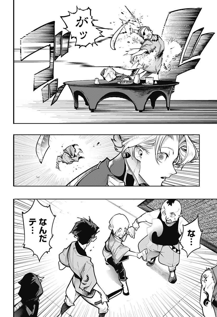 終末のハーレムファンタジア 第85.6話 - Page 8