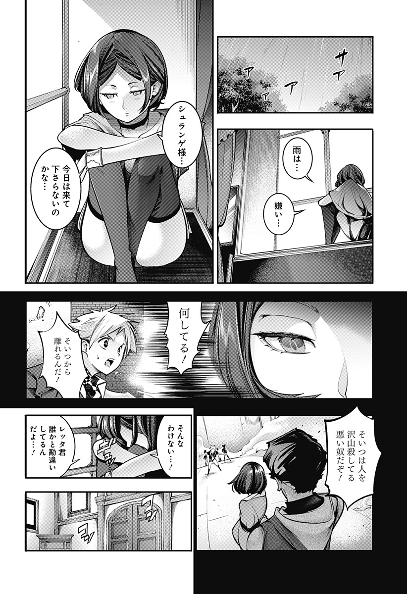 終末のハーレムファンタジア 第85話 - Page 4