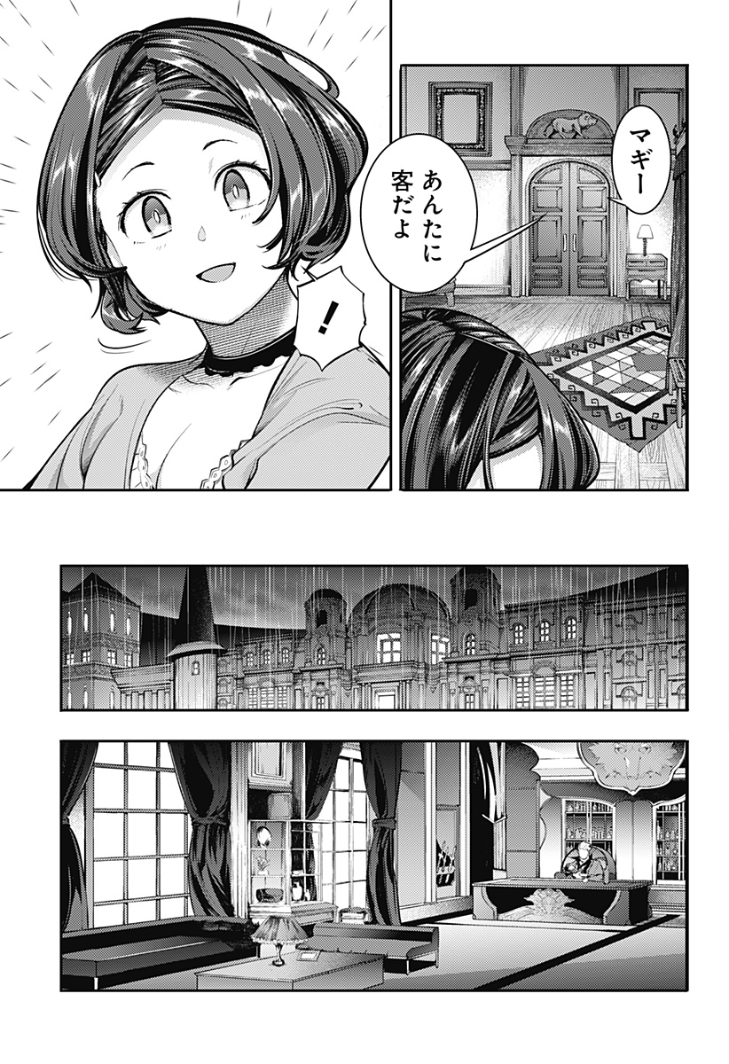 終末のハーレムファンタジア 第85話 - Page 5