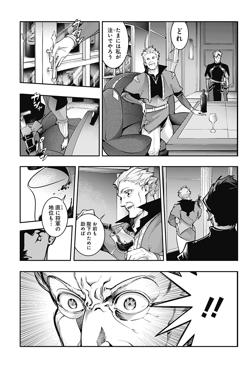 終末のハーレムファンタジア 第85話 - Page 9