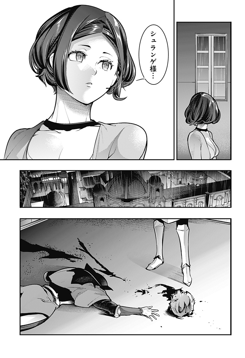 終末のハーレムファンタジア 第85話 - Page 15