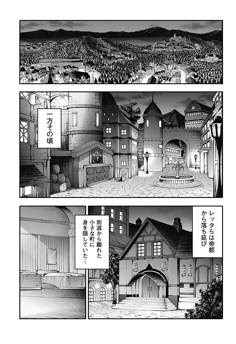 終末のハーレムファンタジア 第85話 - Page 19