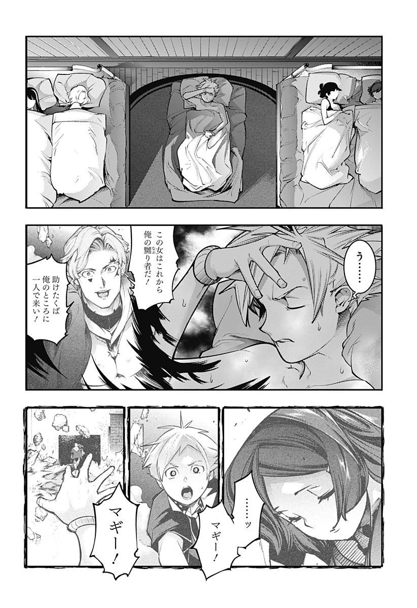 終末のハーレムファンタジア 第85話 - Page 20