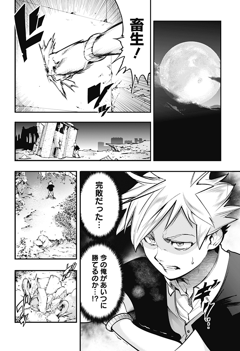 終末のハーレムファンタジア 第85話 - Page 22