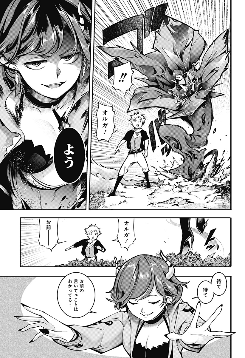 終末のハーレムファンタジア 第85話 - Page 23