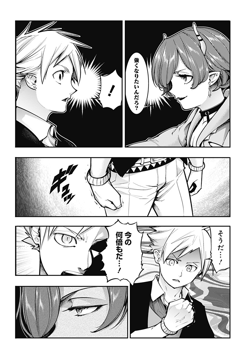 終末のハーレムファンタジア 第85話 - Page 24