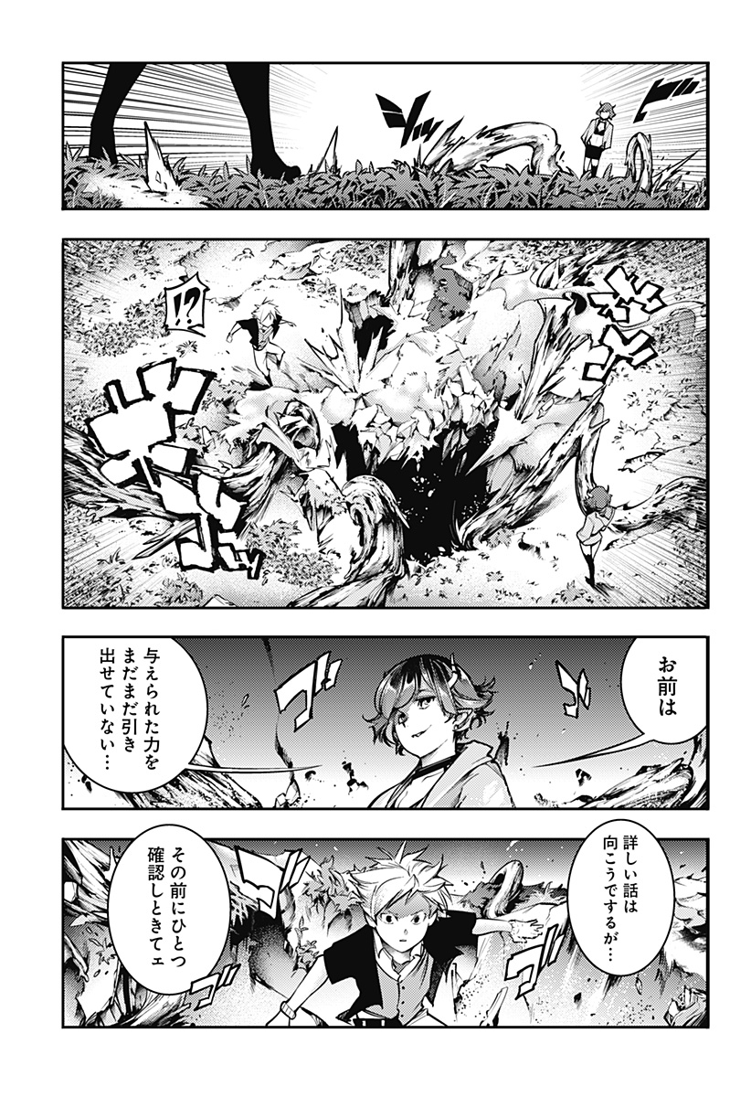 終末のハーレムファンタジア 第85話 - Page 25