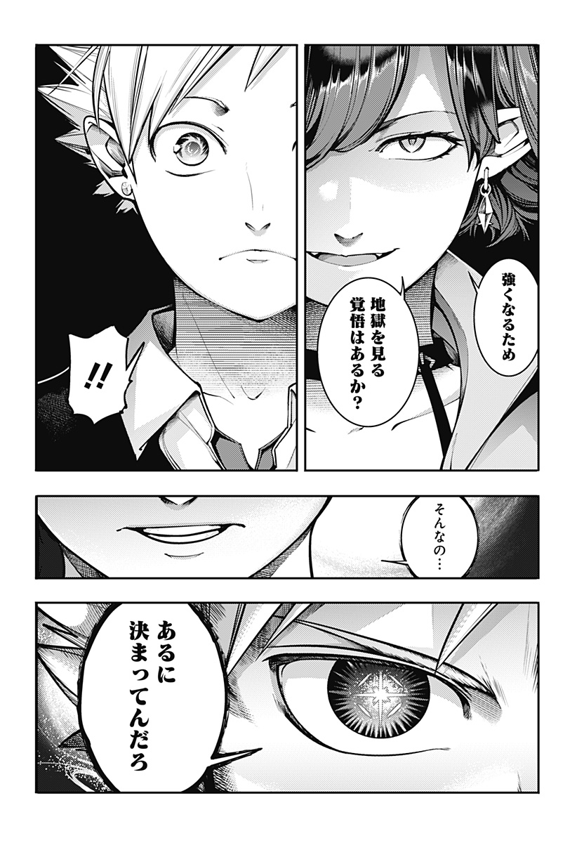 終末のハーレムファンタジア 第85話 - Page 26