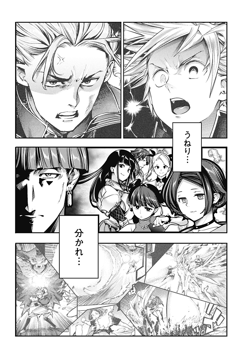 終末のハーレムファンタジア 第85話 - Page 30