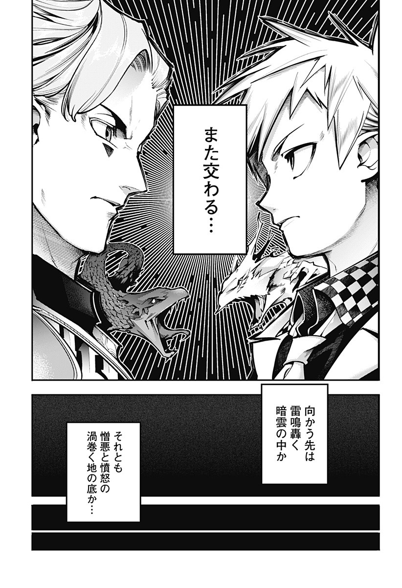 終末のハーレムファンタジア 第85話 - Page 31