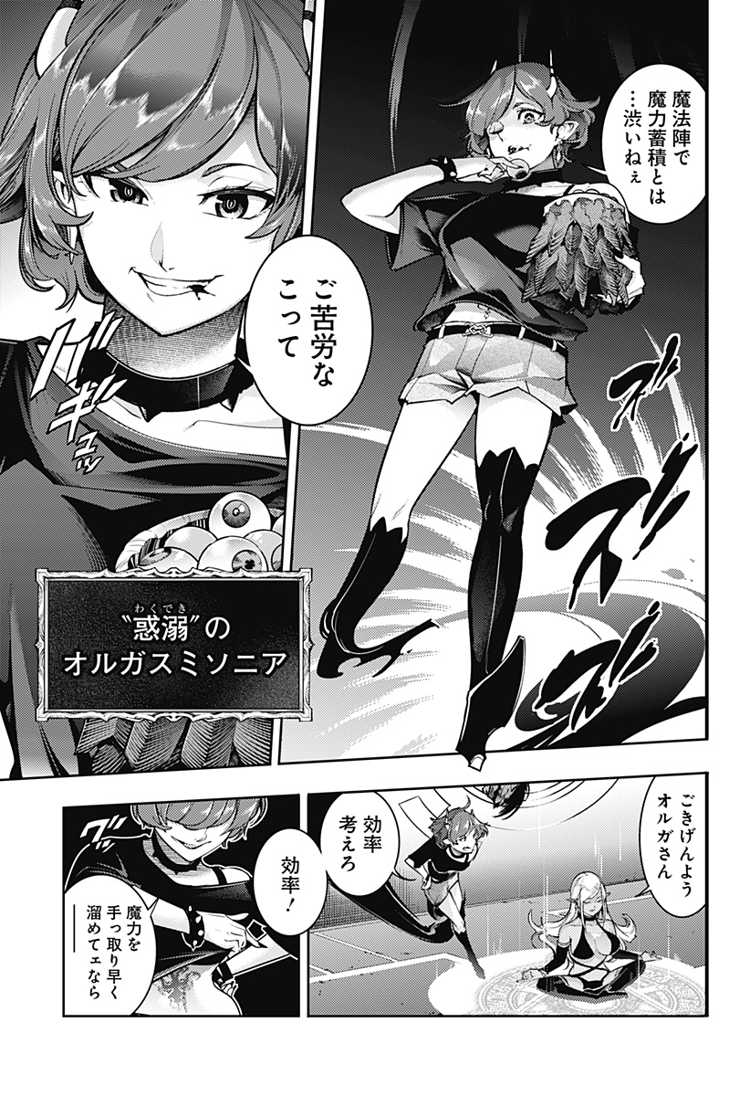 終末のハーレムファンタジア 第86話 - Page 6