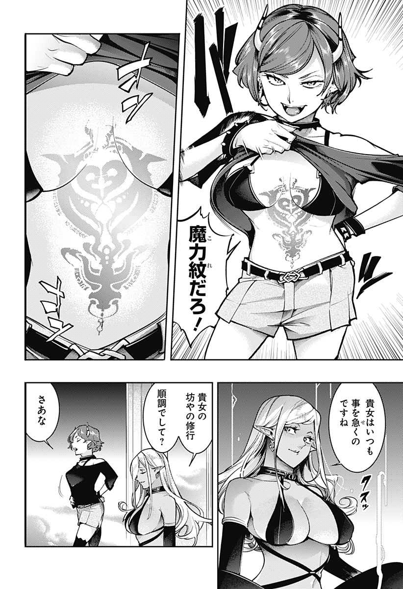 終末のハーレムファンタジア 第86話 - Page 7