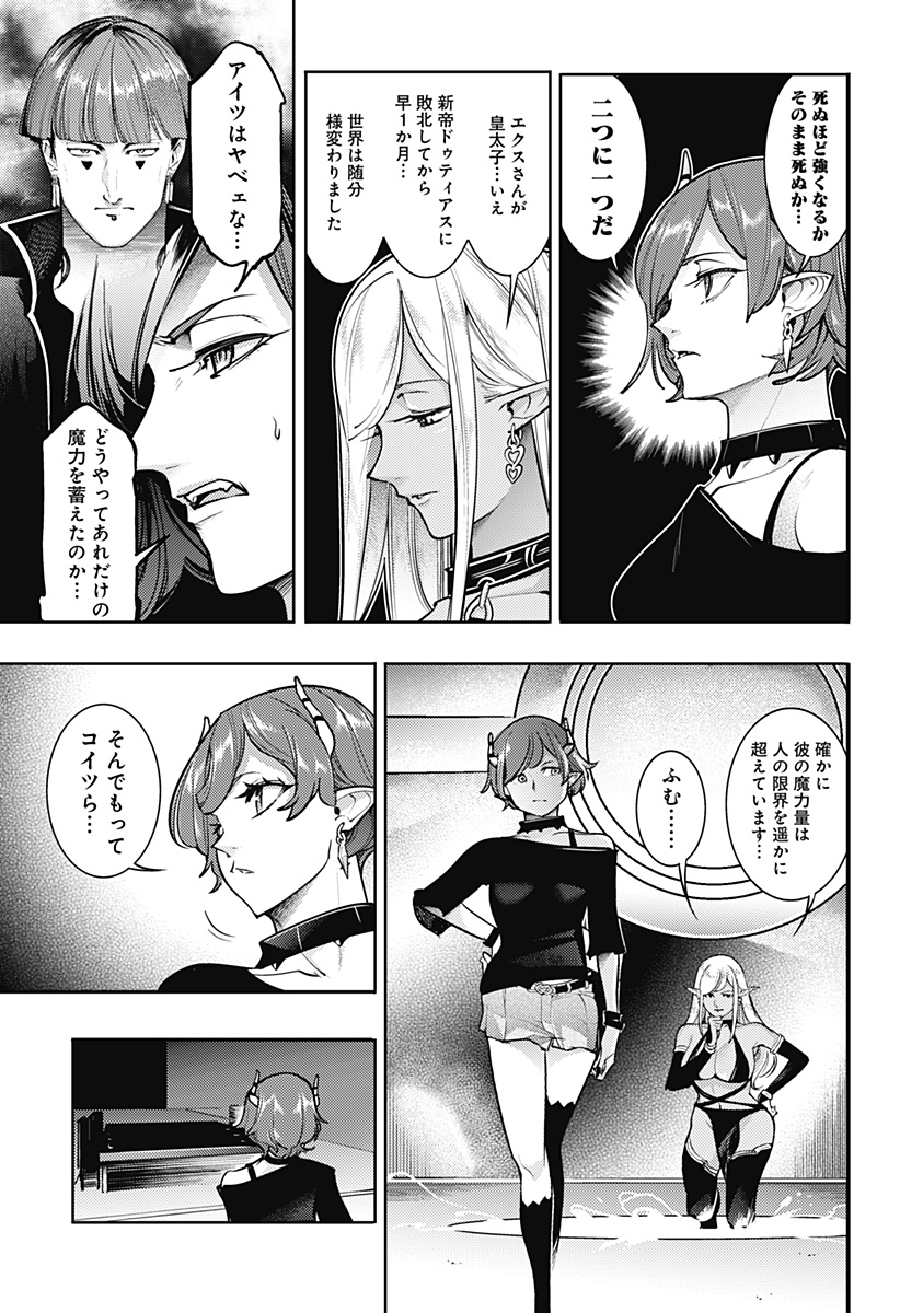 終末のハーレムファンタジア 第86話 - Page 8