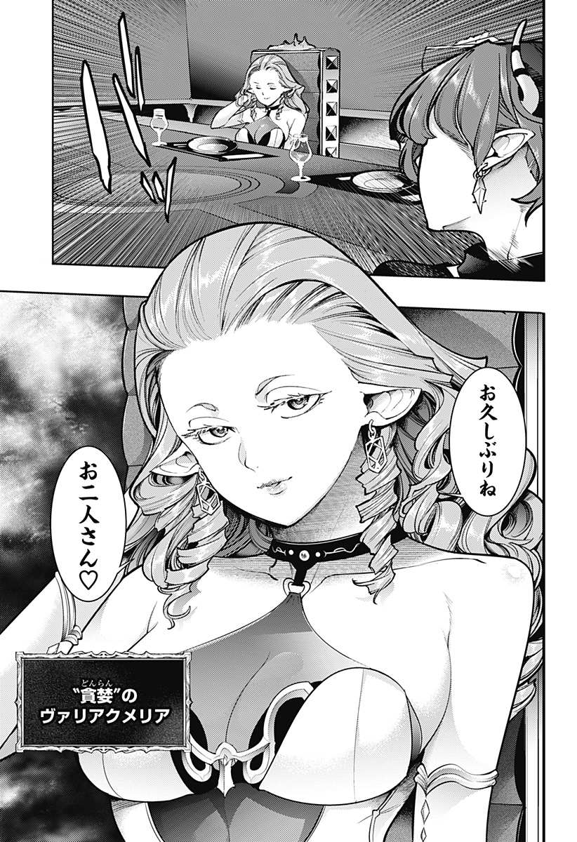 終末のハーレムファンタジア 第86話 - Page 10