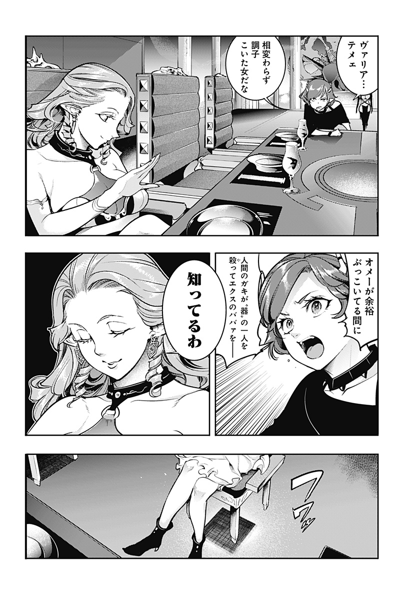 終末のハーレムファンタジア 第86話 - Page 11