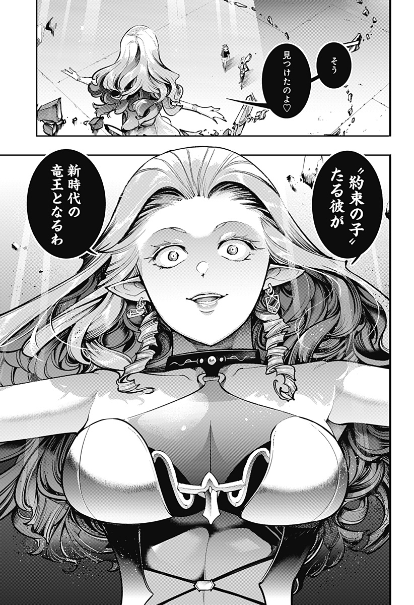 終末のハーレムファンタジア 第86話 - Page 14