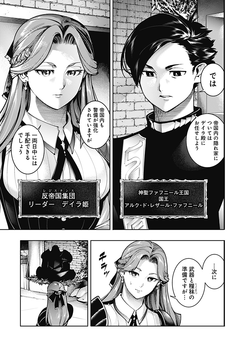 終末のハーレムファンタジア 第86話 - Page 24