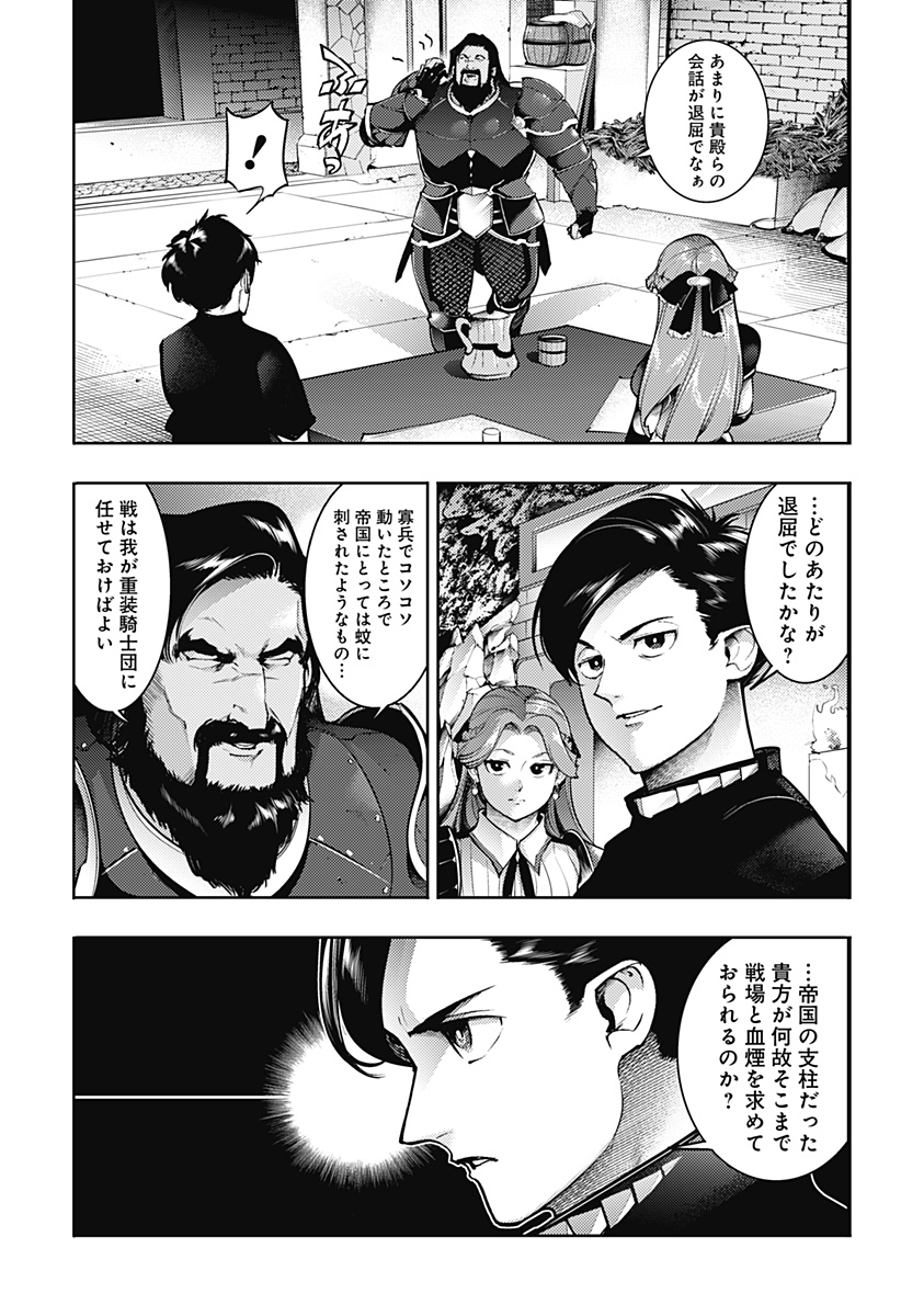 終末のハーレムファンタジア 第86話 - Page 26