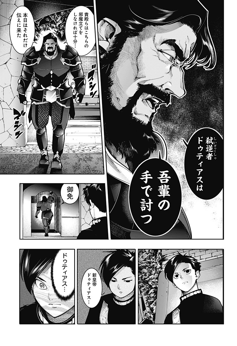 終末のハーレムファンタジア 第86話 - Page 28