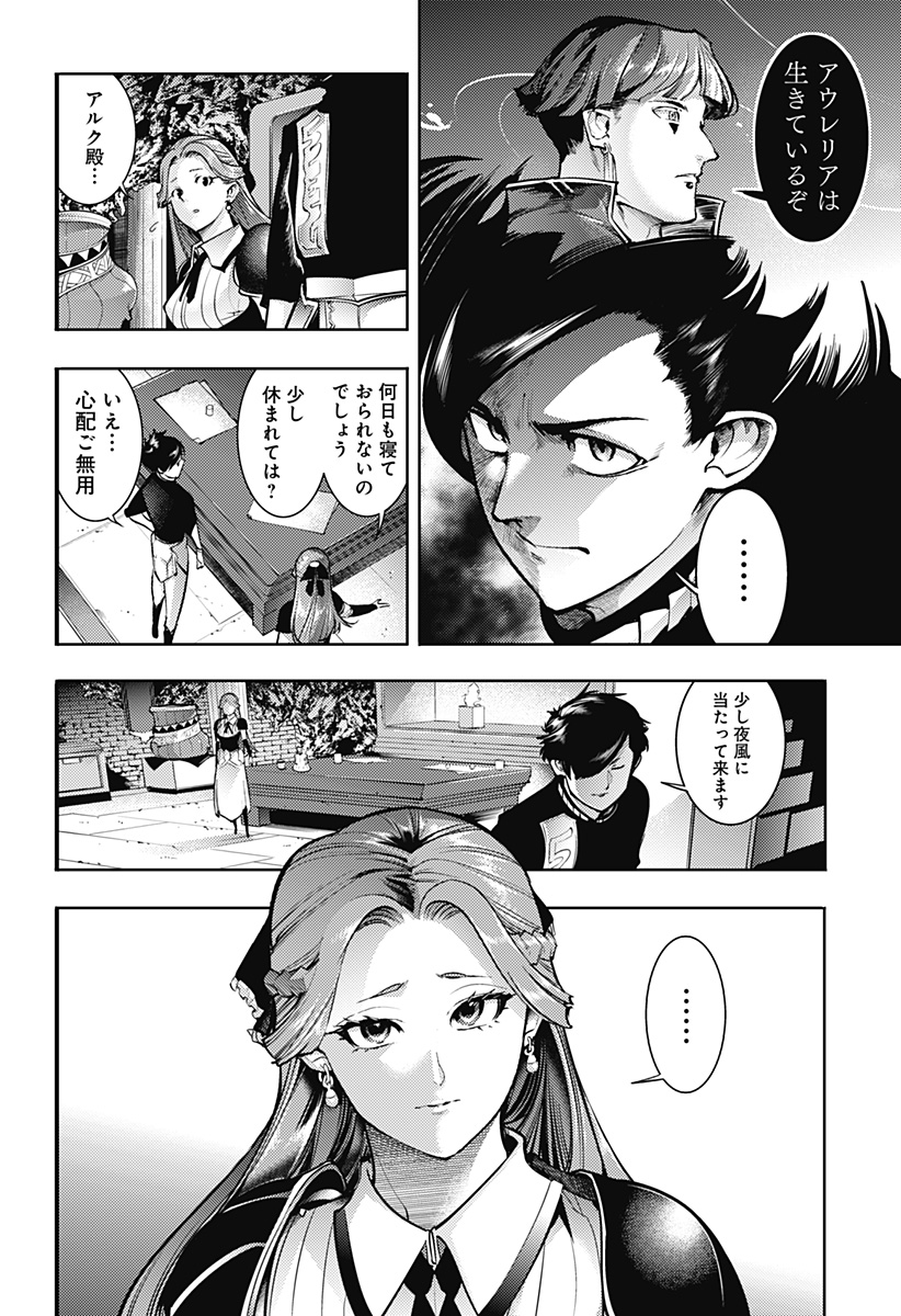 終末のハーレムファンタジア 第86話 - Page 29