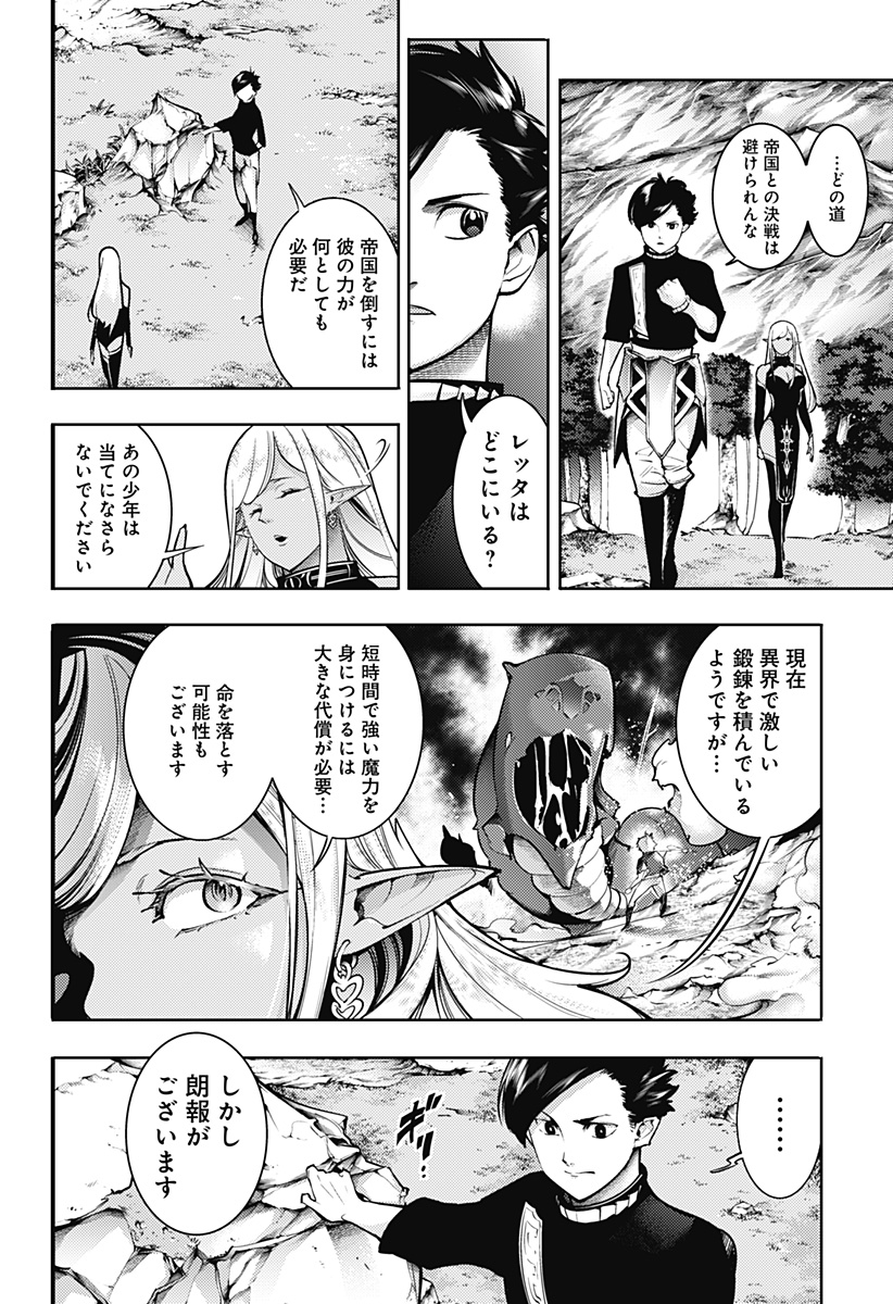 終末のハーレムファンタジア 第86話 - Page 33