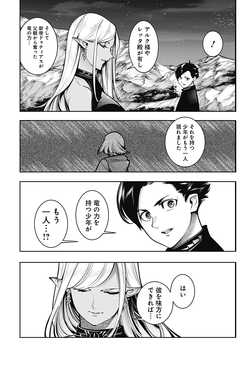 終末のハーレムファンタジア 第86話 - Page 34