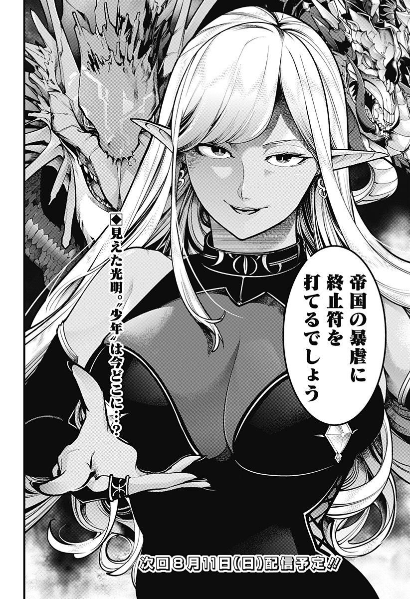 終末のハーレムファンタジア 第86話 - Page 35