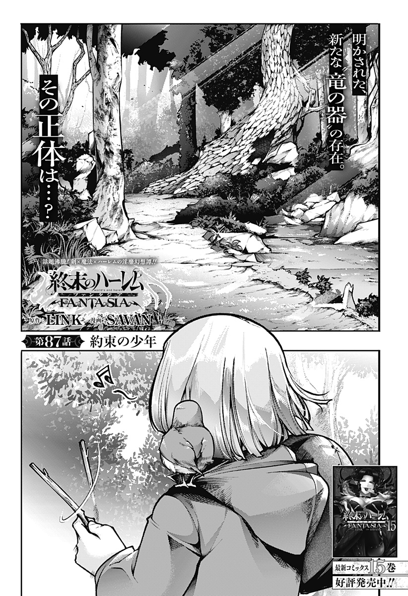 終末のハーレムファンタジア 第87話 - Page 1