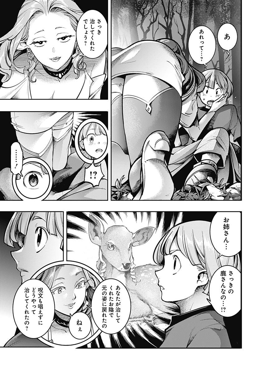 終末のハーレムファンタジア 第87話 - Page 11