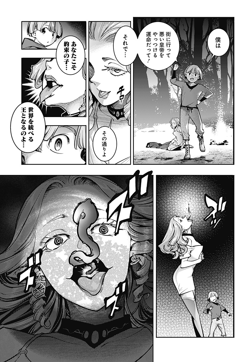 終末のハーレムファンタジア 第87話 - Page 13