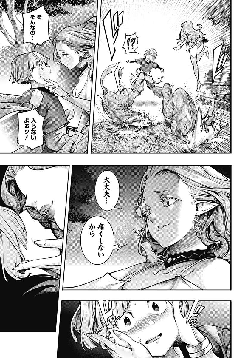 終末のハーレムファンタジア 第87話 - Page 15