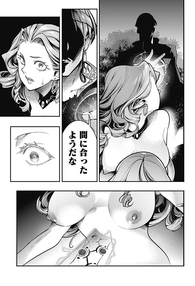 終末のハーレムファンタジア 第87話 - Page 21