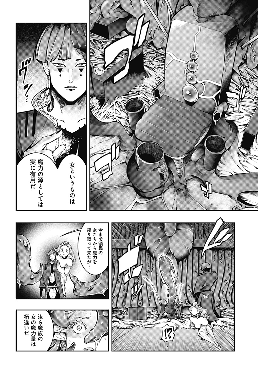 終末のハーレムファンタジア 第87話 - Page 30