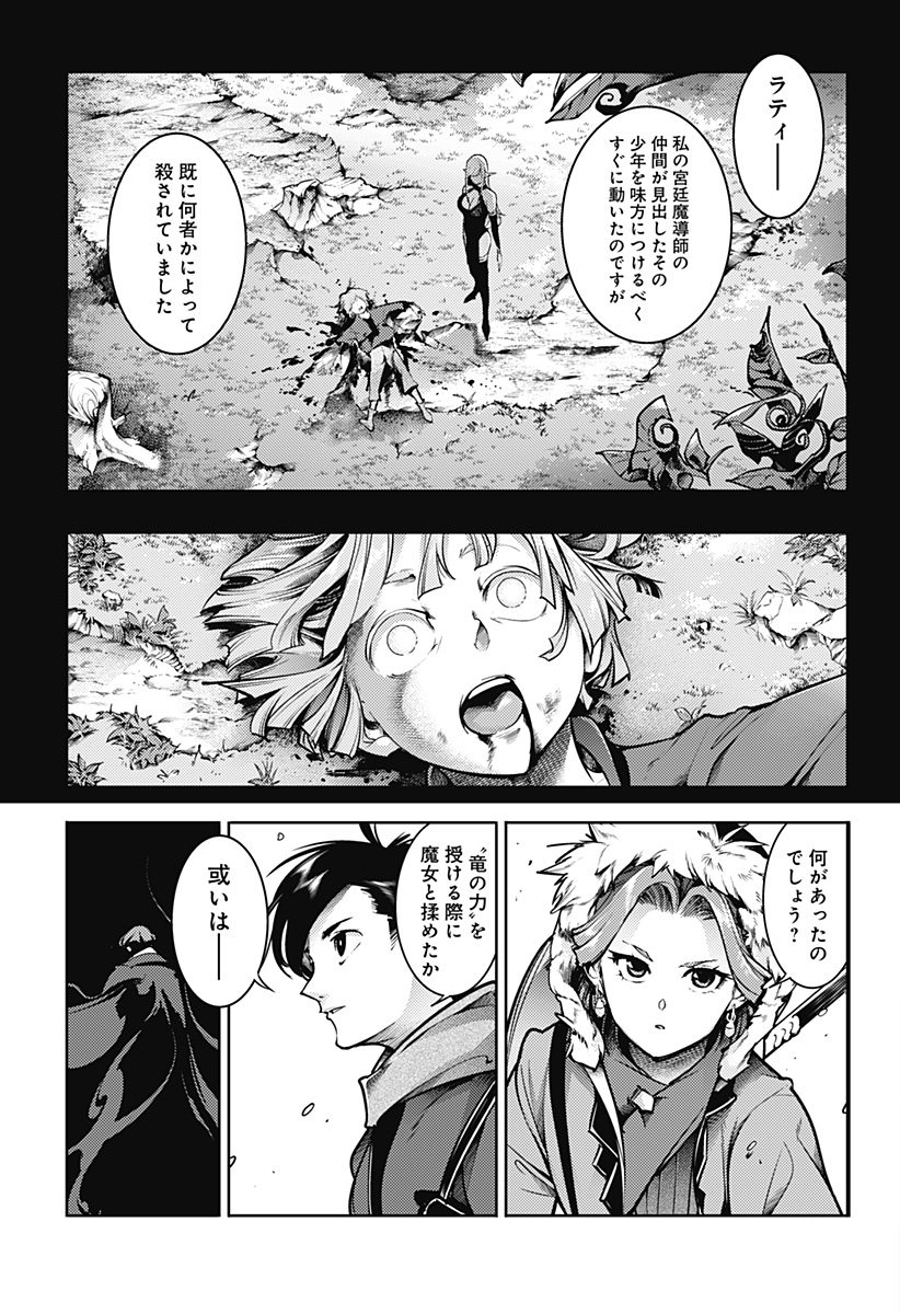 終末のハーレムファンタジア 第88話 - Page 3