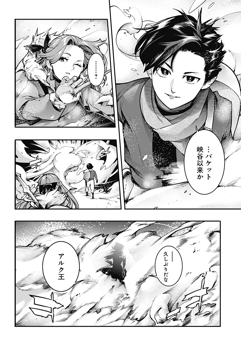 終末のハーレムファンタジア 第88話 - Page 6