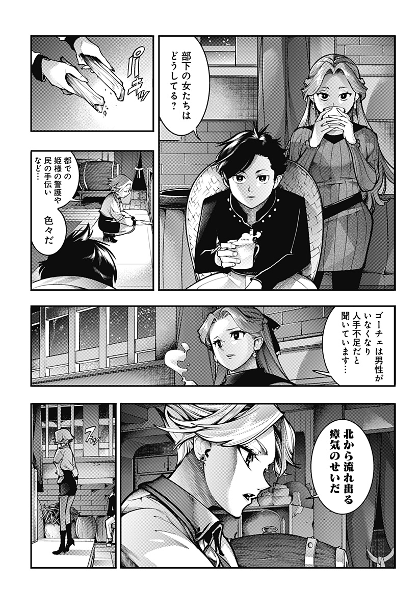 終末のハーレムファンタジア 第88話 - Page 9