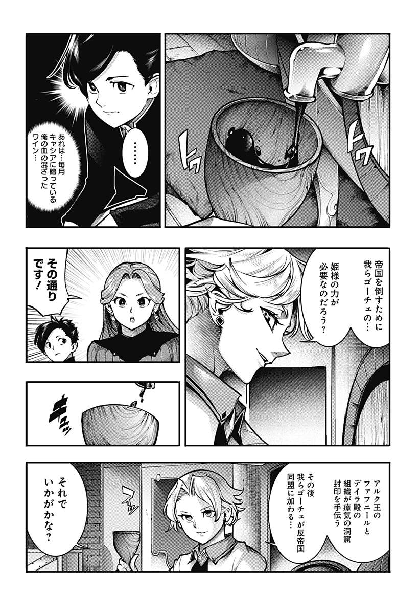 終末のハーレムファンタジア 第88話 - Page 12