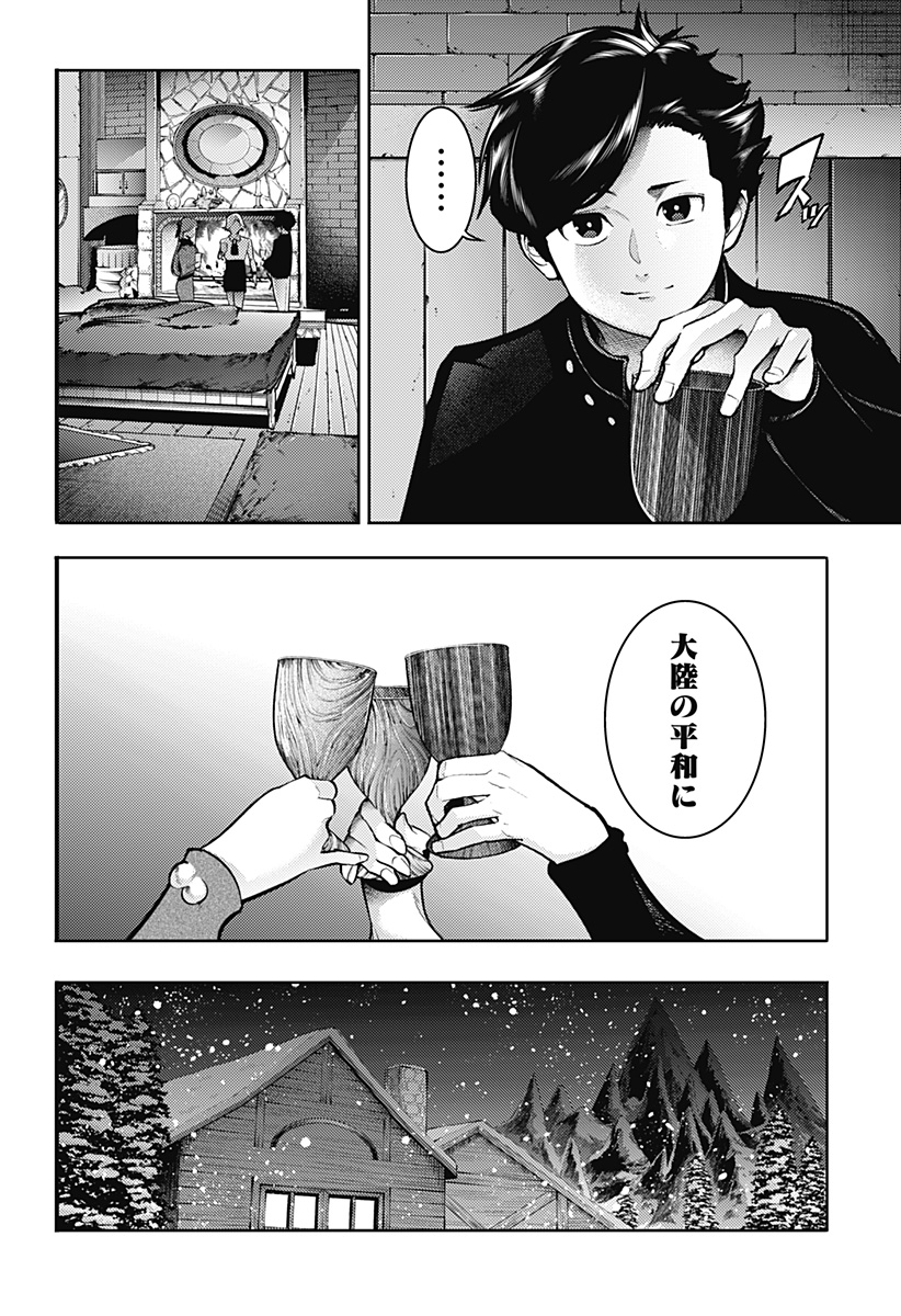 終末のハーレムファンタジア 第88話 - Page 14