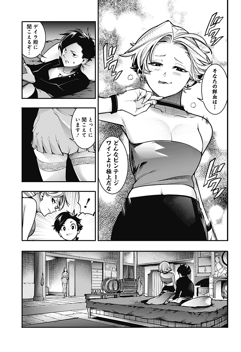 終末のハーレムファンタジア 第88話 - Page 19