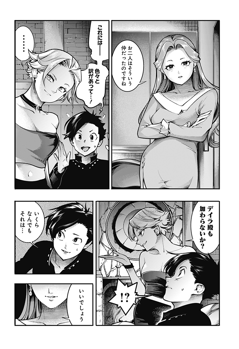 終末のハーレムファンタジア 第88話 - Page 20