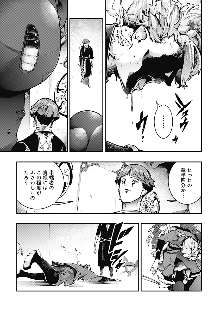 終末のハーレムファンタジア 第89話 - Page 9