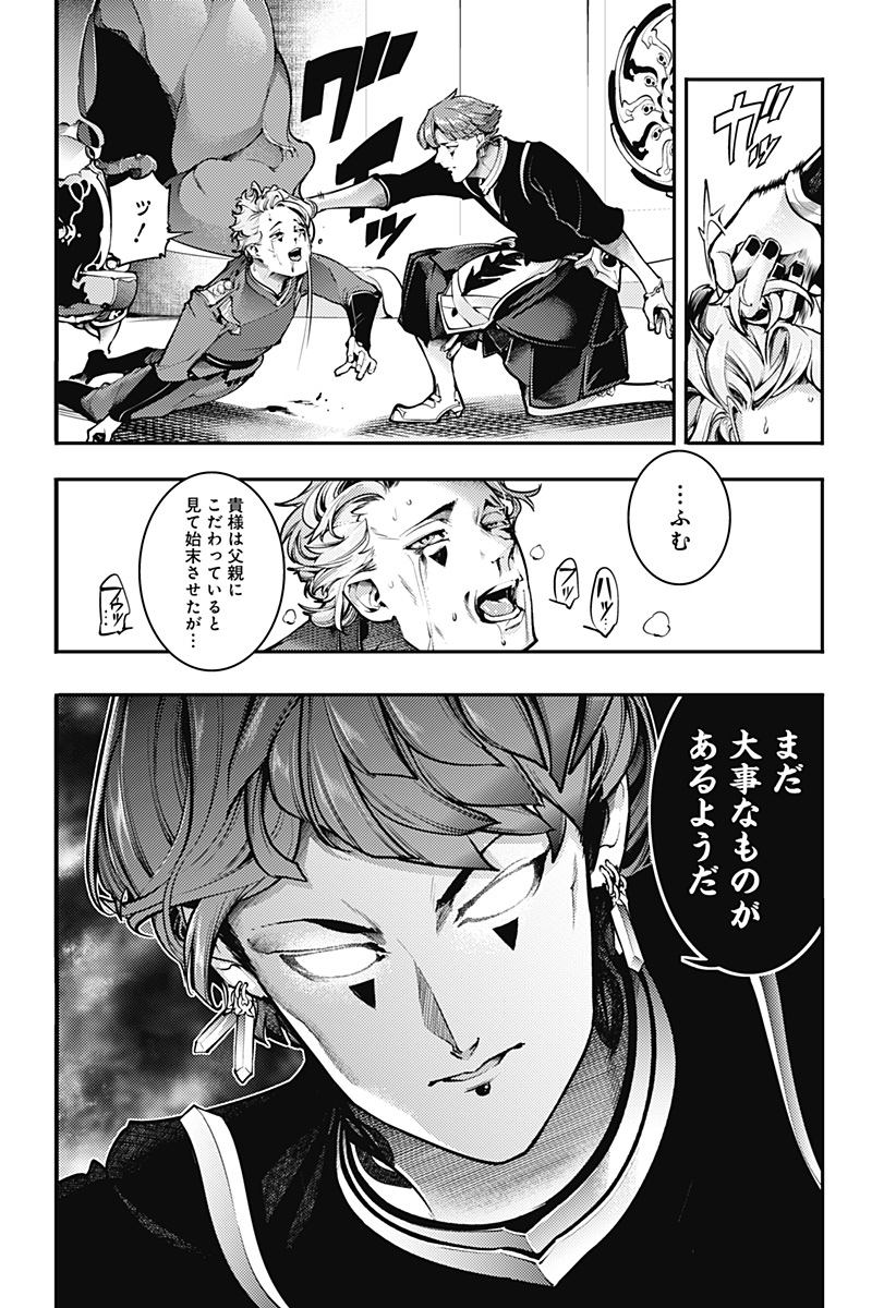 終末のハーレムファンタジア 第89話 - Page 10