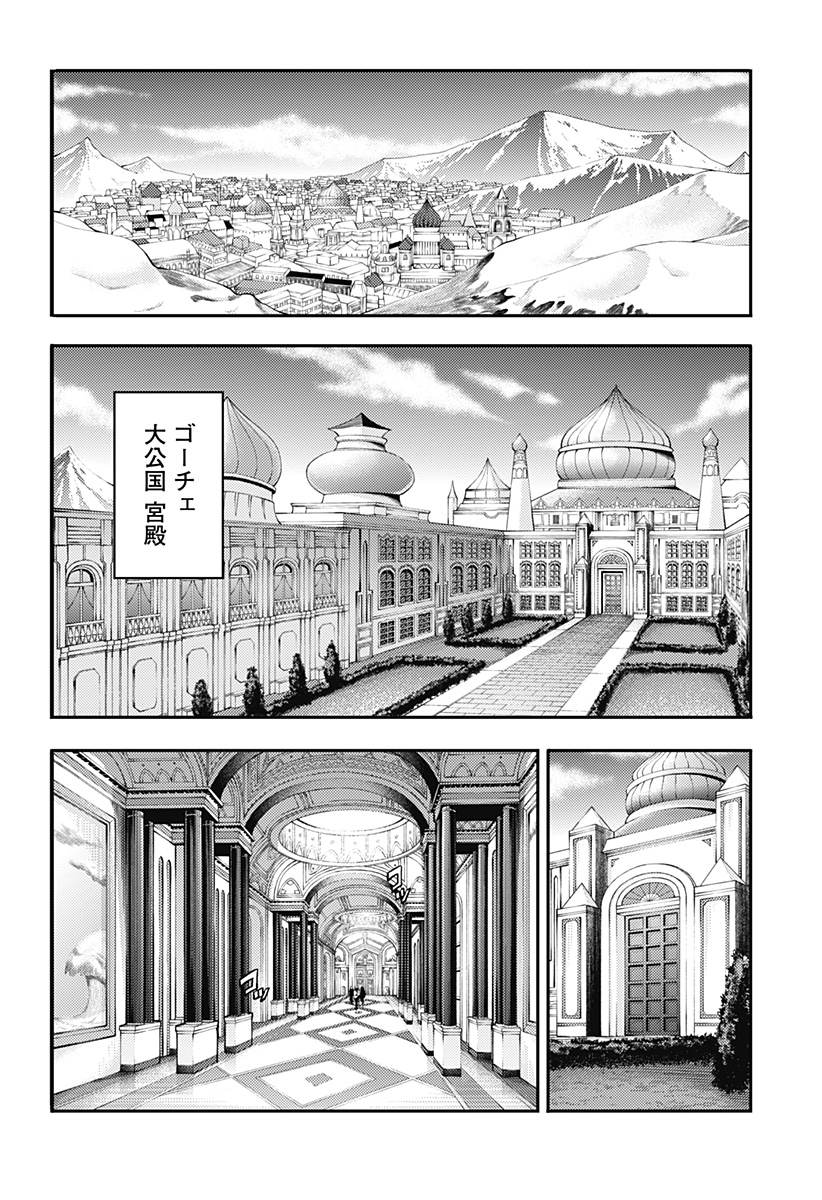 終末のハーレムファンタジア 第89話 - Page 12