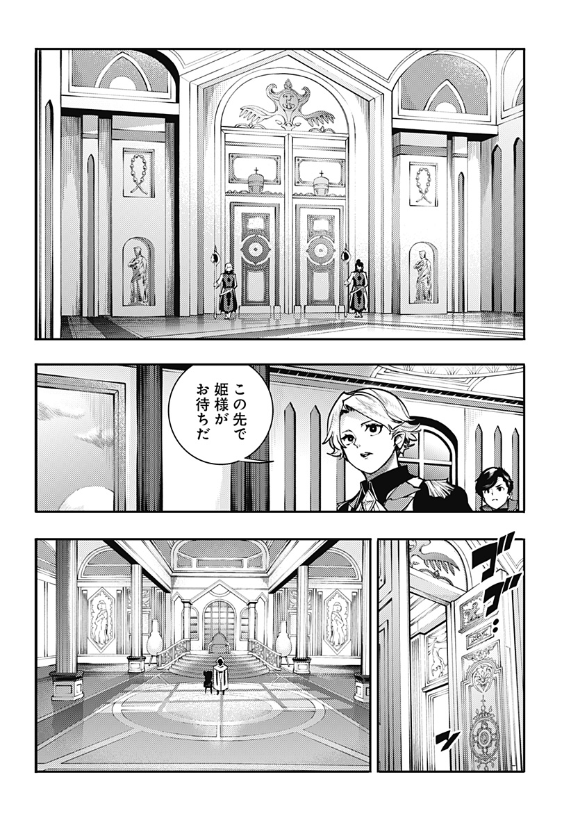 終末のハーレムファンタジア 第89話 - Page 14