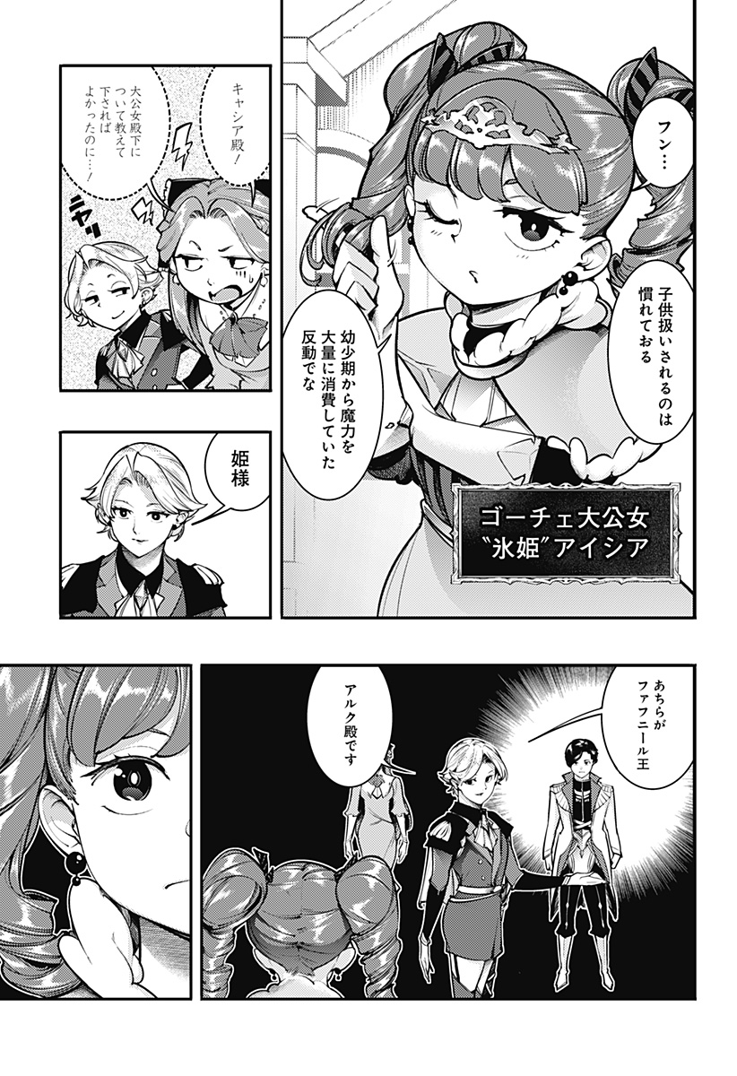 終末のハーレムファンタジア 第89話 - Page 19