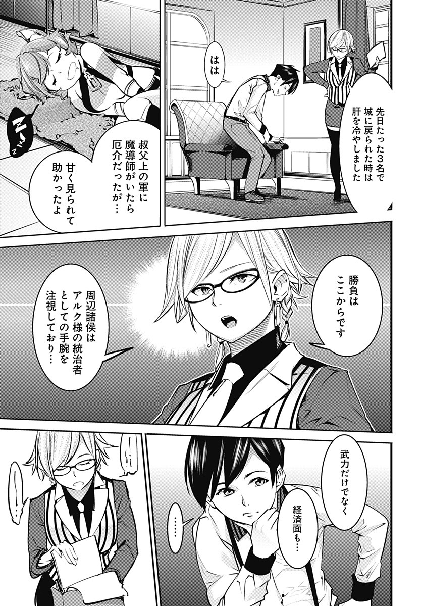 終末のハーレムファンタジア 第9.2話 - Page 9