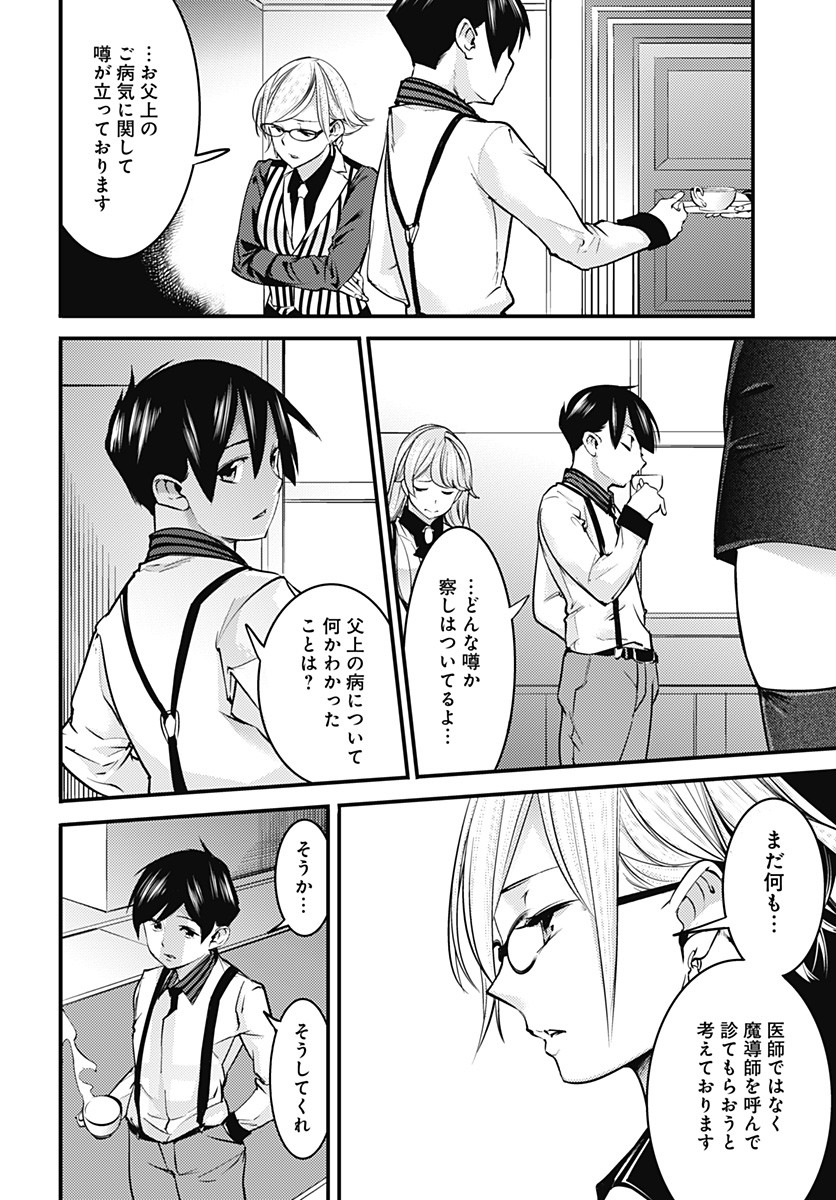 終末のハーレムファンタジア 第9.2話 - Page 12