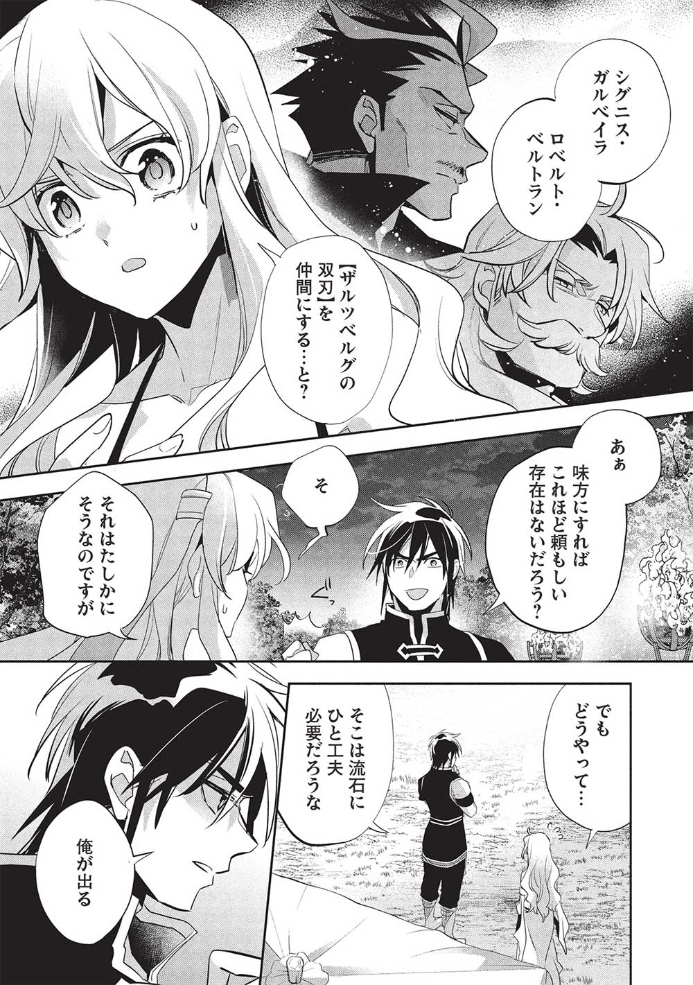 ウォルテニア戦記 第55話 - Page 1